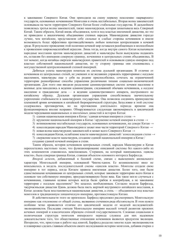 Томас Барфилд - Опасная граница - Страница № 12