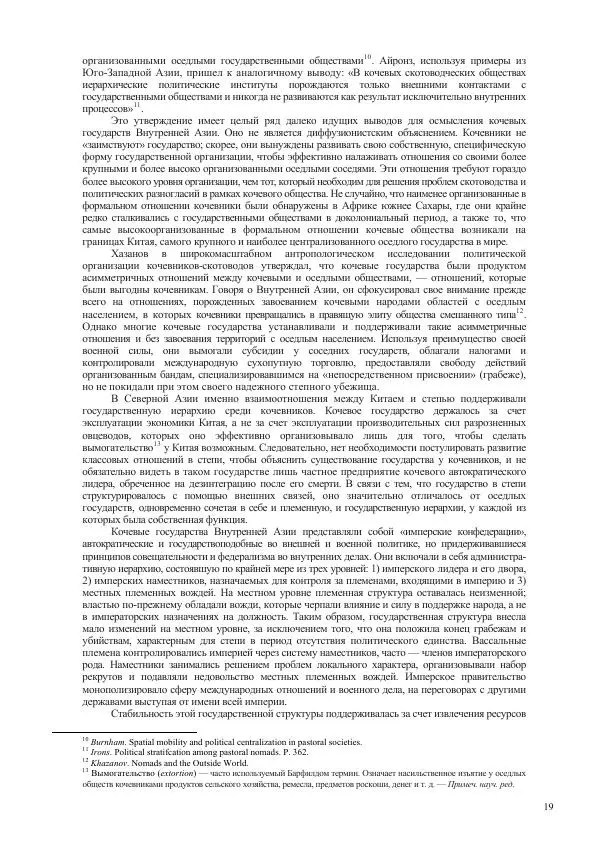 Томас Барфилд - Опасная граница - Страница № 21