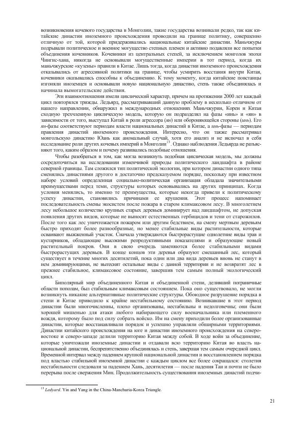 Томас Барфилд - Опасная граница - Страница № 23