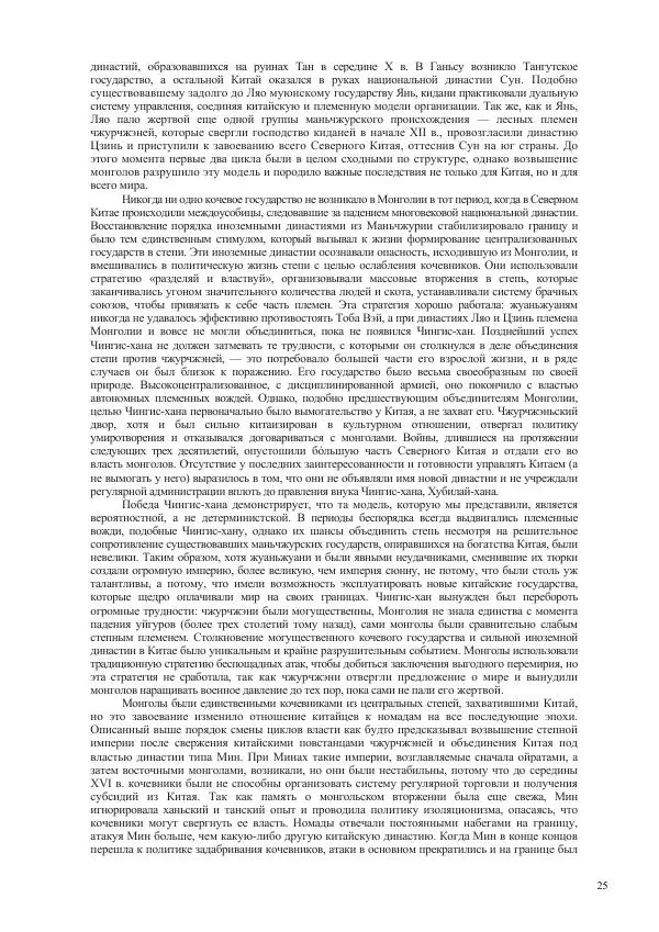 Томас Барфилд - Опасная граница - Страница № 27