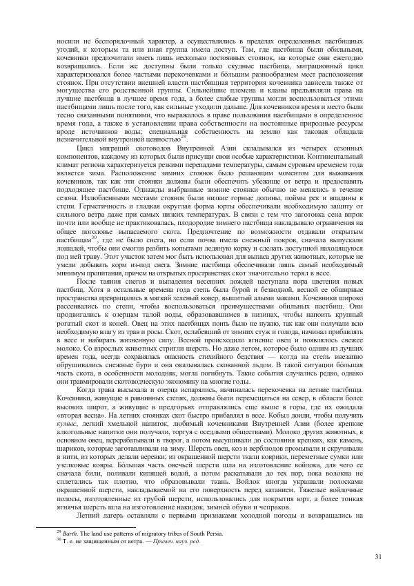 Томас Барфилд - Опасная граница - Страница № 33