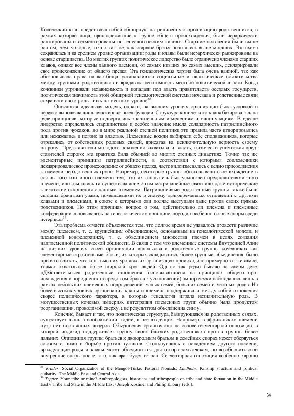 Томас Барфилд - Опасная граница - Страница № 36