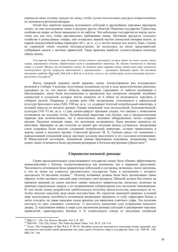 Томас Барфилд - Опасная граница - Страница № 52