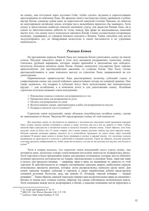 Томас Барфилд - Опасная граница - Страница № 54