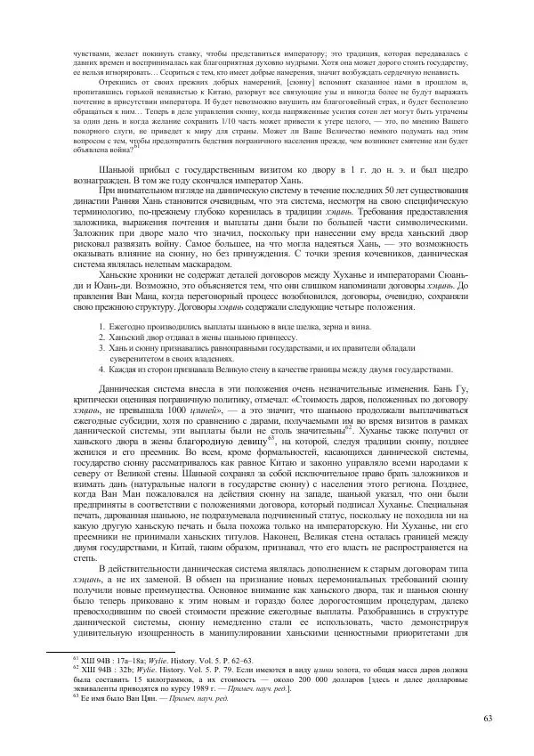 Томас Барфилд - Опасная граница - Страница № 65