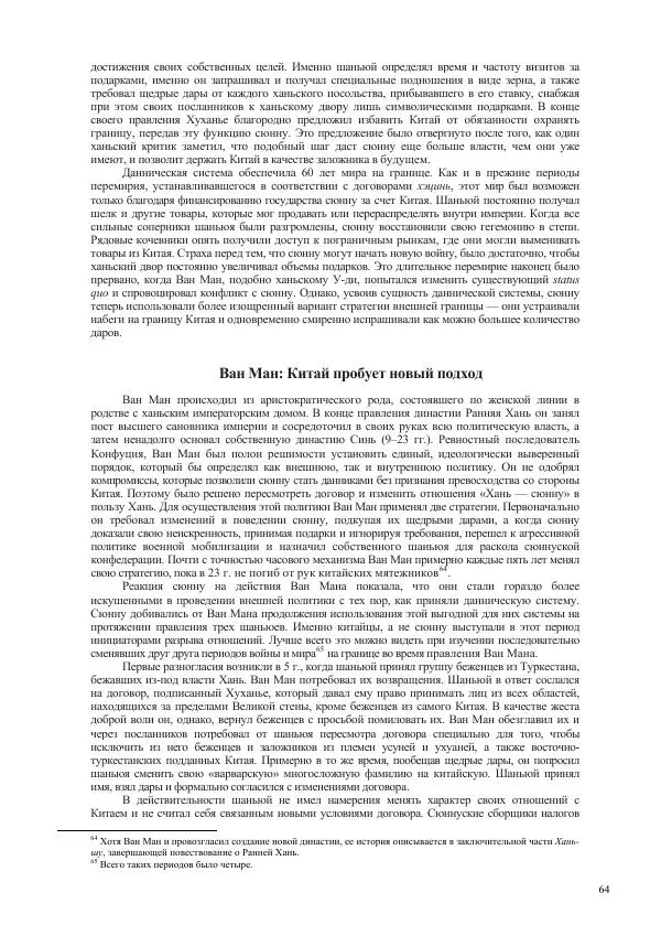 Томас Барфилд - Опасная граница - Страница № 66