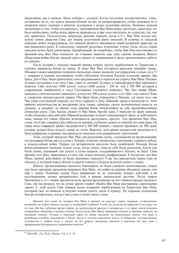 Томас Барфилд - Опасная граница - Страница № 67