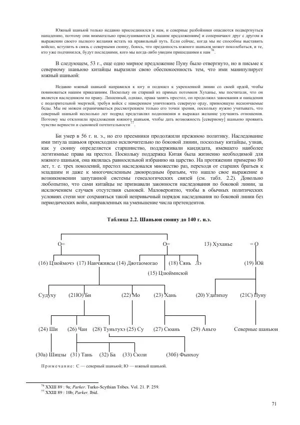 Томас Барфилд - Опасная граница - Страница № 73
