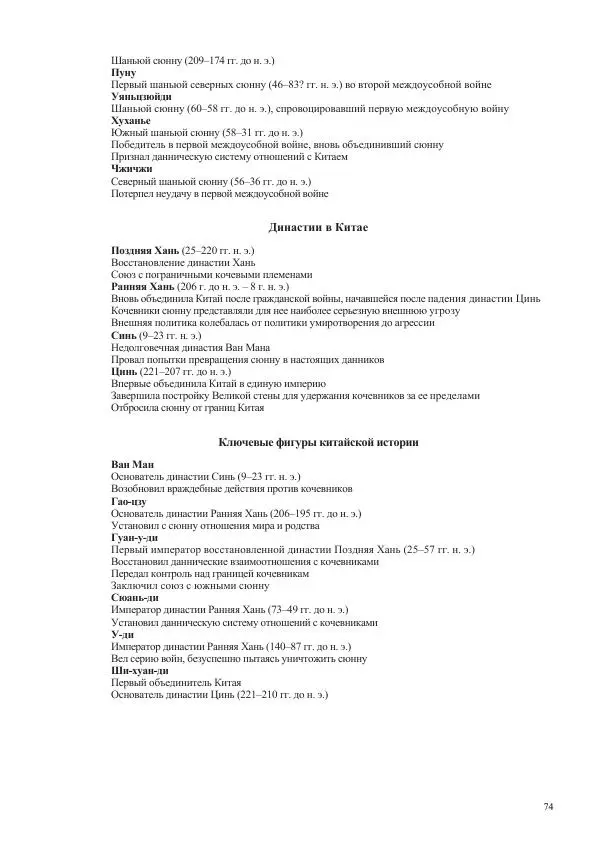 Томас Барфилд - Опасная граница - Страница № 76