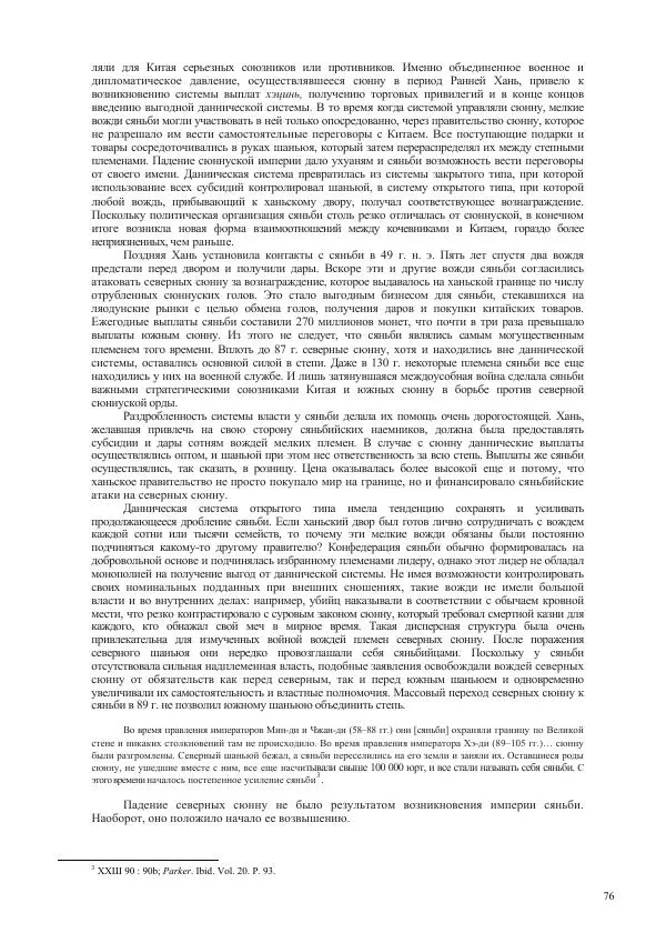 Томас Барфилд - Опасная граница - Страница № 78