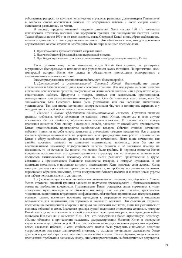 Томас Барфилд - Опасная граница - Страница № 81