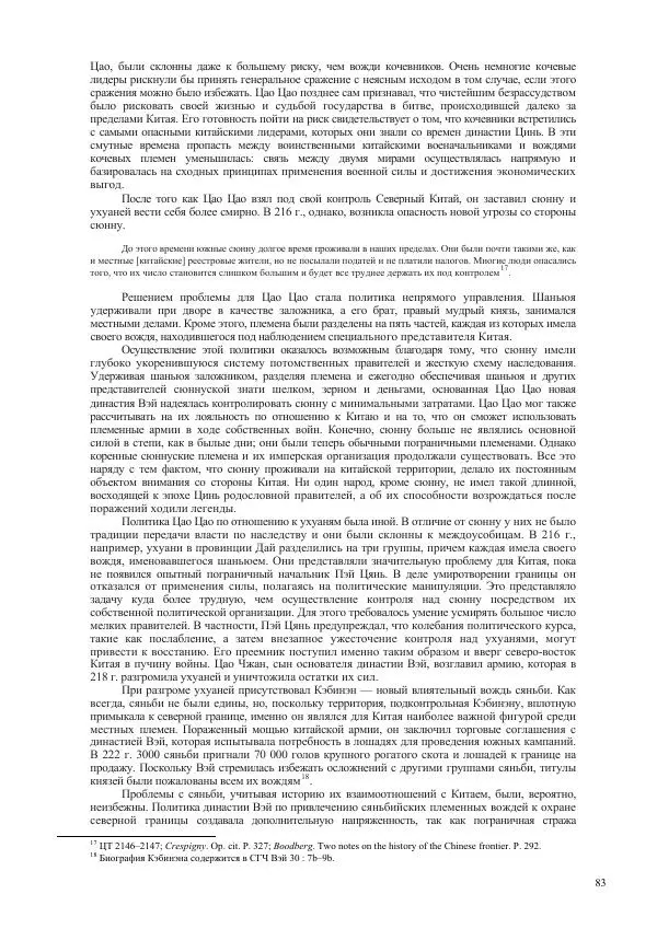 Томас Барфилд - Опасная граница - Страница № 85