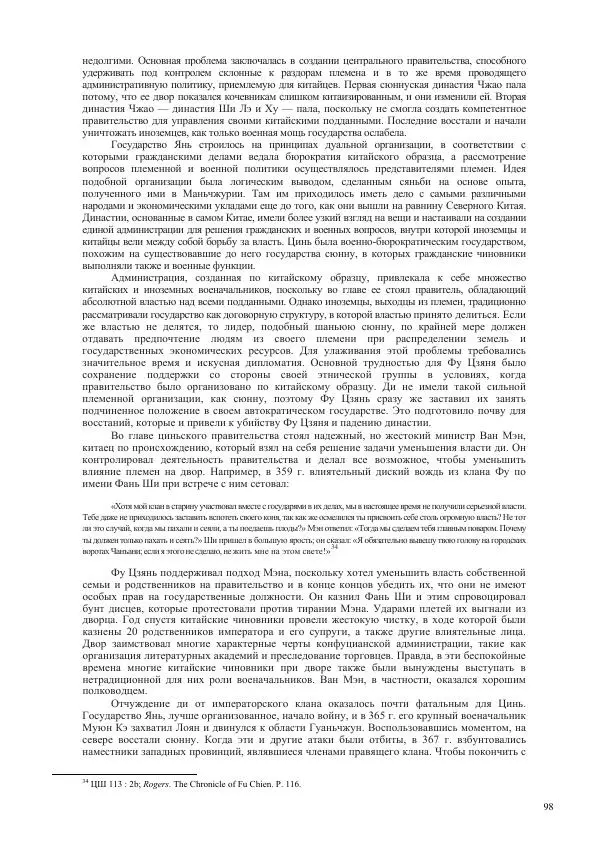 Томас Барфилд - Опасная граница - Страница № 100