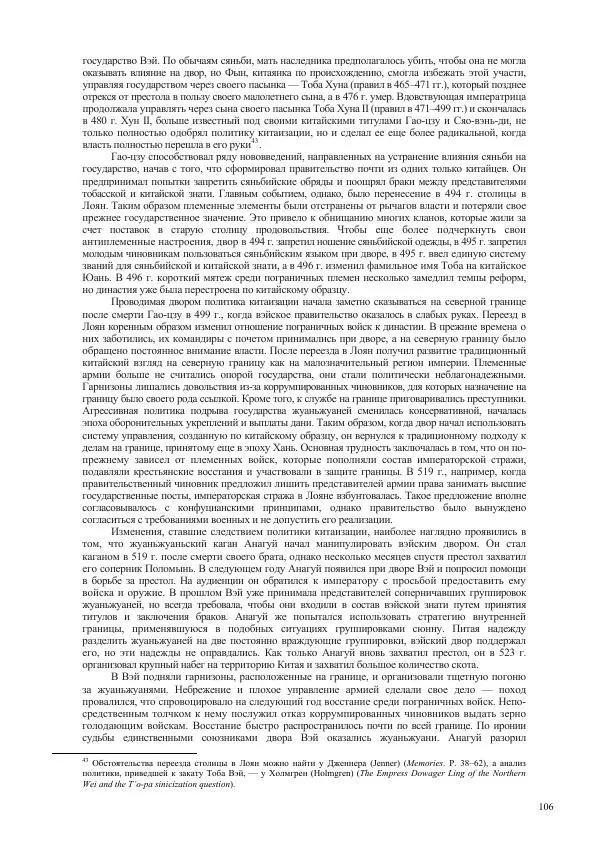 Томас Барфилд - Опасная граница - Страница № 108