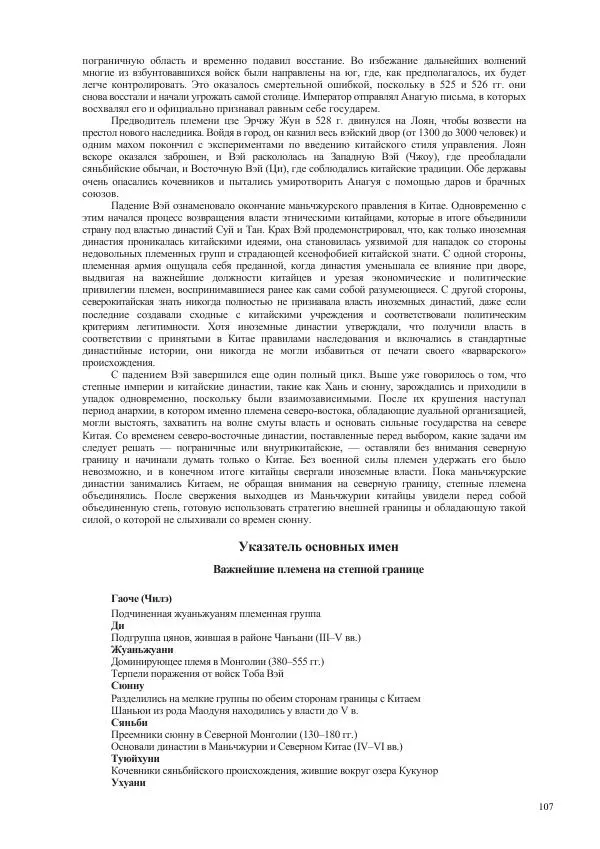 Томас Барфилд - Опасная граница - Страница № 109