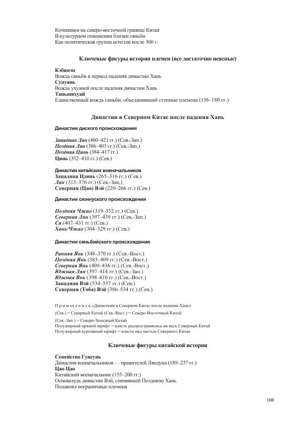 Томас Барфилд - Опасная граница - Страница № 110