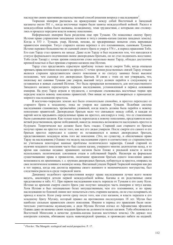 Томас Барфилд - Опасная граница - Страница № 114