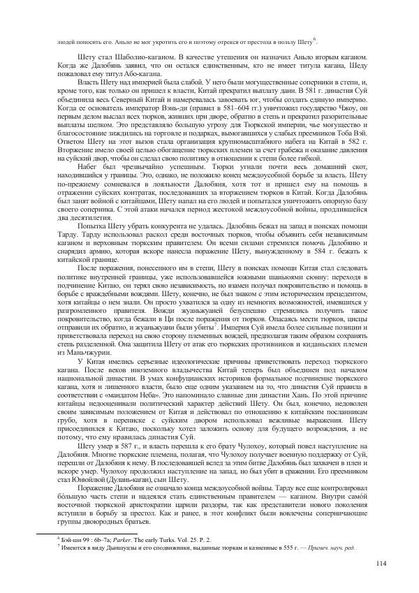 Томас Барфилд - Опасная граница - Страница № 116