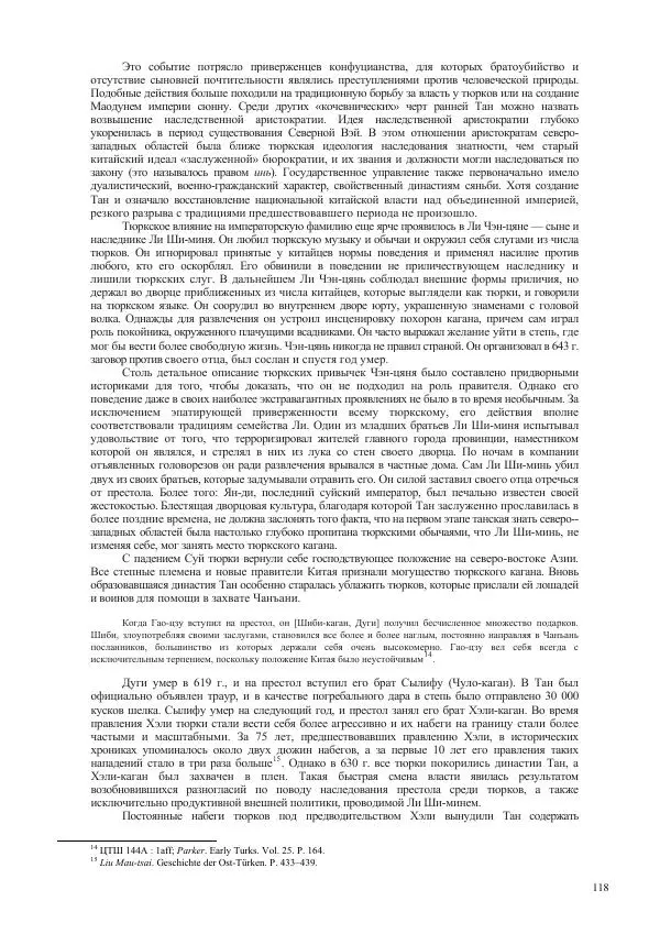 Томас Барфилд - Опасная граница - Страница № 120