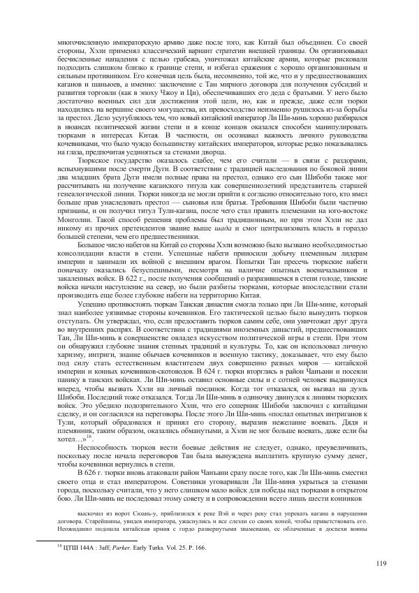 Томас Барфилд - Опасная граница - Страница № 121