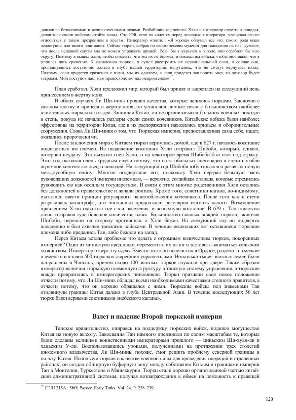 Томас Барфилд - Опасная граница - Страница № 122