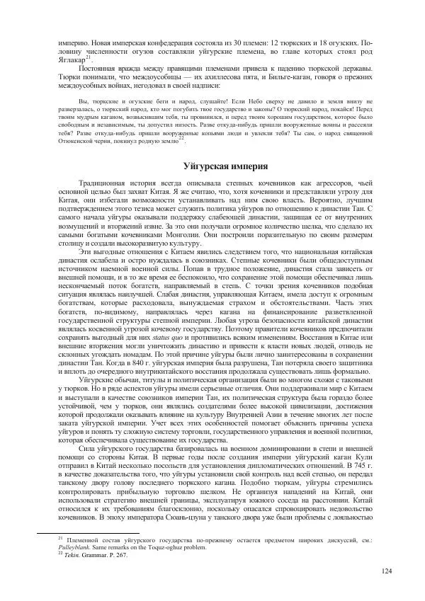 Томас Барфилд - Опасная граница - Страница № 126