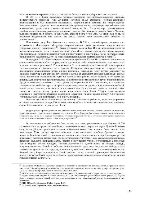 Томас Барфилд - Опасная граница - Страница № 127