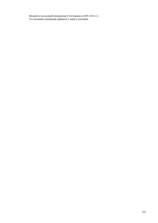 Томас Барфилд - Опасная граница - Страница № 135