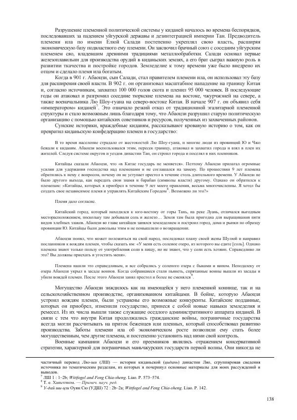 Томас Барфилд - Опасная граница - Страница № 140