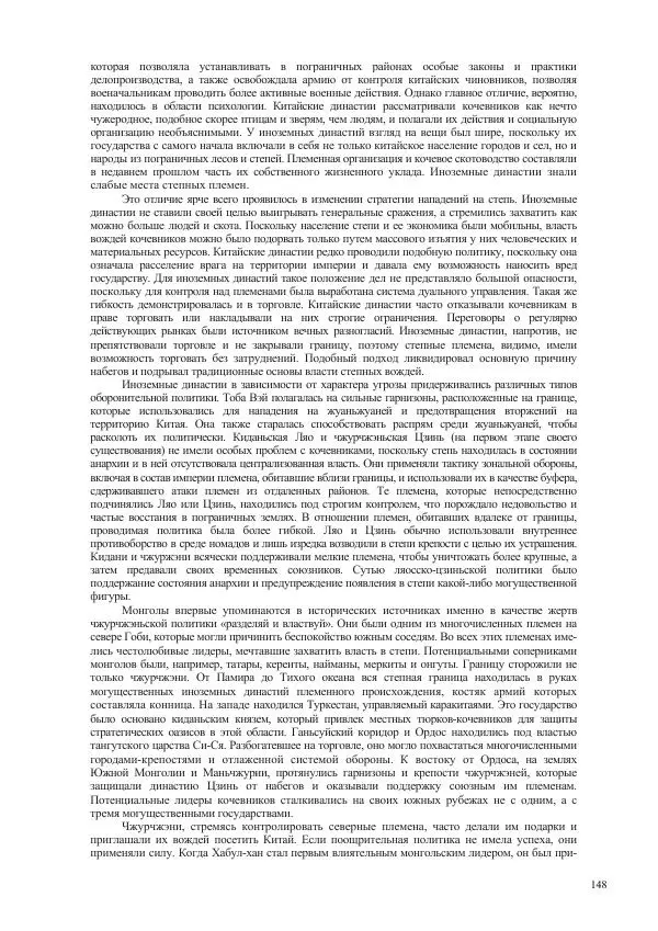 Томас Барфилд - Опасная граница - Страница № 150