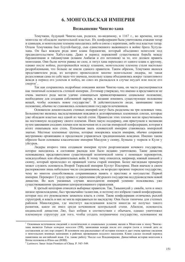 Томас Барфилд - Опасная граница - Страница № 153