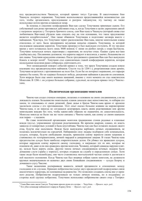 Томас Барфилд - Опасная граница - Страница № 156