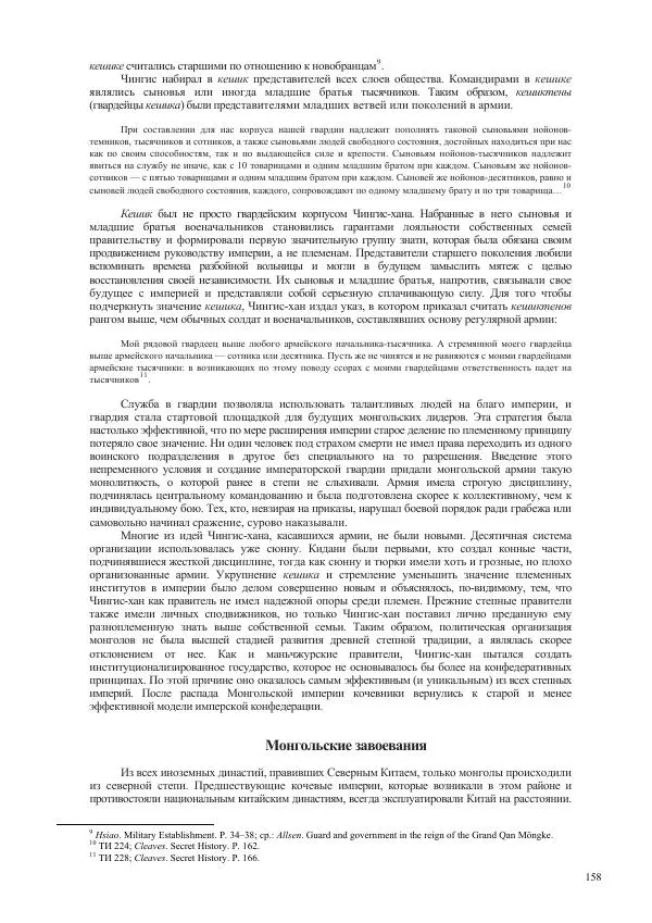 Томас Барфилд - Опасная граница - Страница № 160