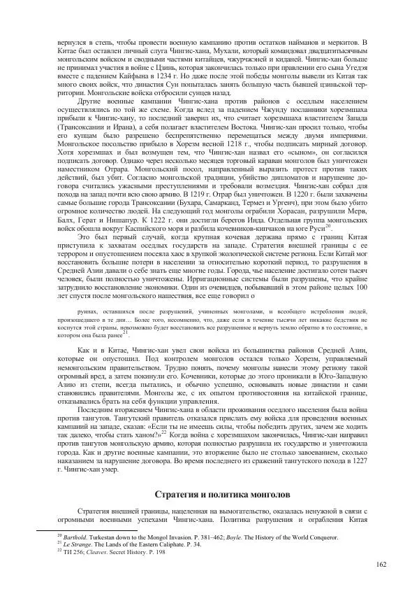 Томас Барфилд - Опасная граница - Страница № 164