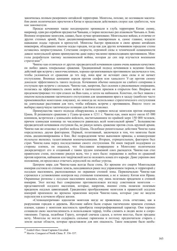 Томас Барфилд - Опасная граница - Страница № 165