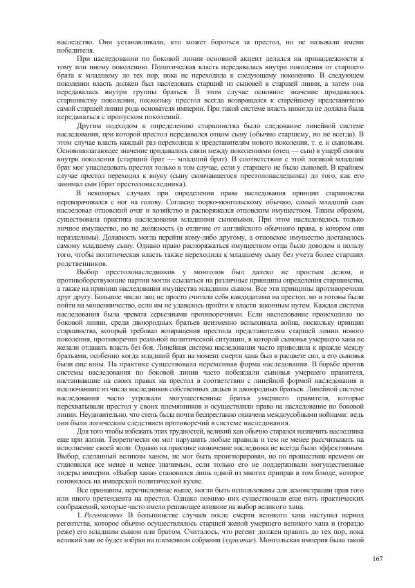 Томас Барфилд - Опасная граница - Страница № 169