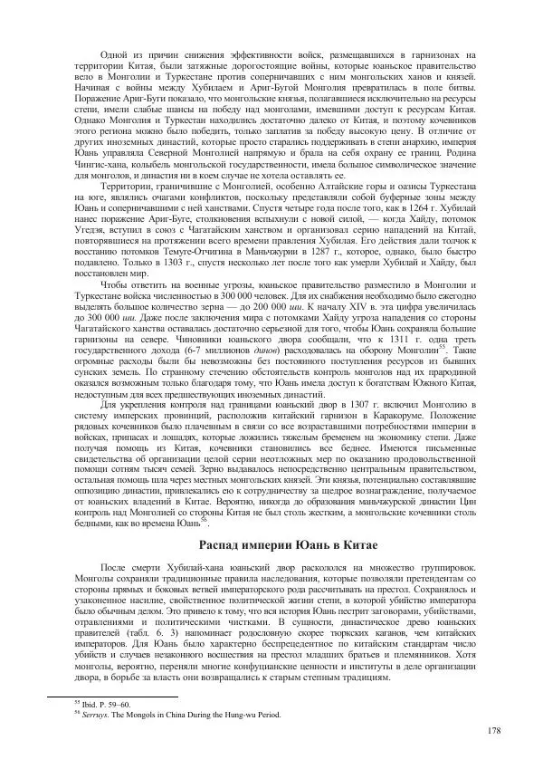 Томас Барфилд - Опасная граница - Страница № 180