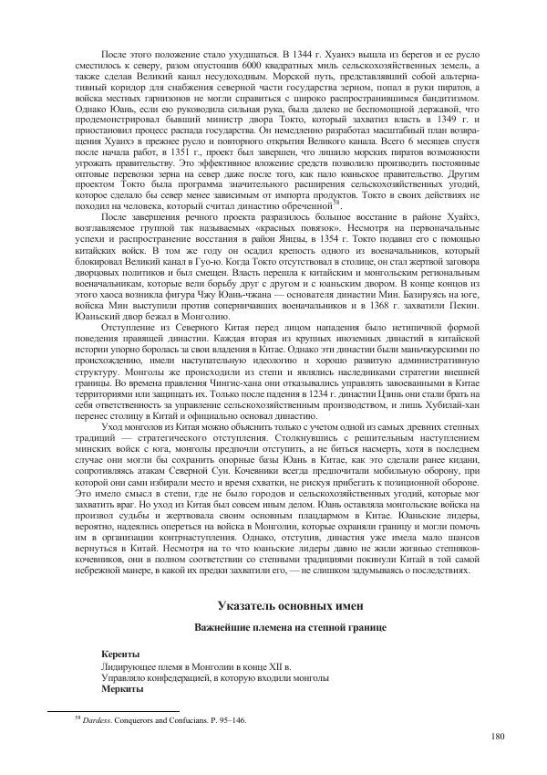 Томас Барфилд - Опасная граница - Страница № 182