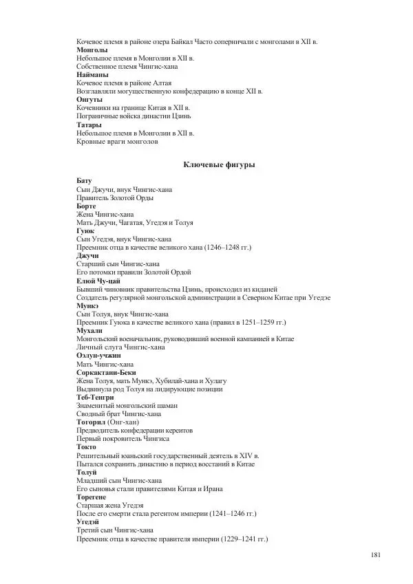 Томас Барфилд - Опасная граница - Страница № 183