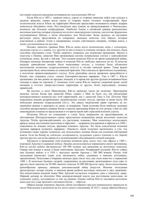 Томас Барфилд - Опасная граница - Страница № 190