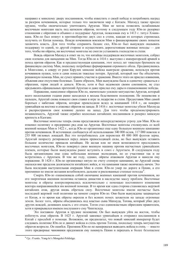 Томас Барфилд - Опасная граница - Страница № 191