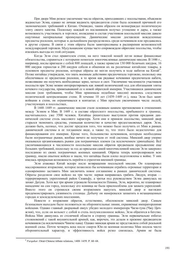 Томас Барфилд - Опасная граница - Страница № 193