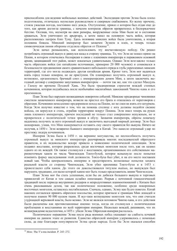 Томас Барфилд - Опасная граница - Страница № 194