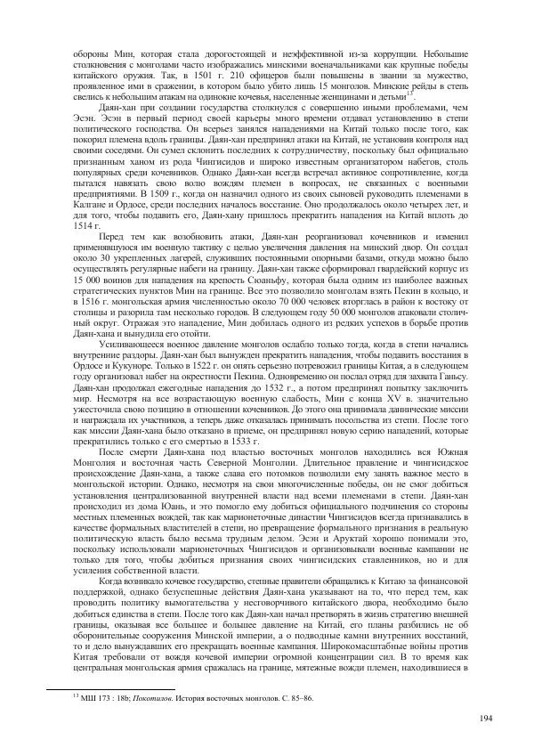 Томас Барфилд - Опасная граница - Страница № 196