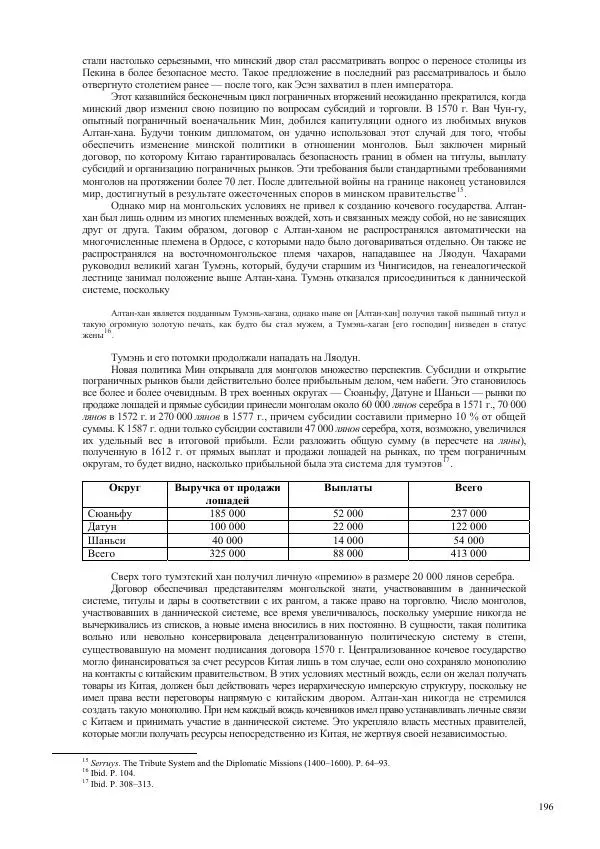 Томас Барфилд - Опасная граница - Страница № 198