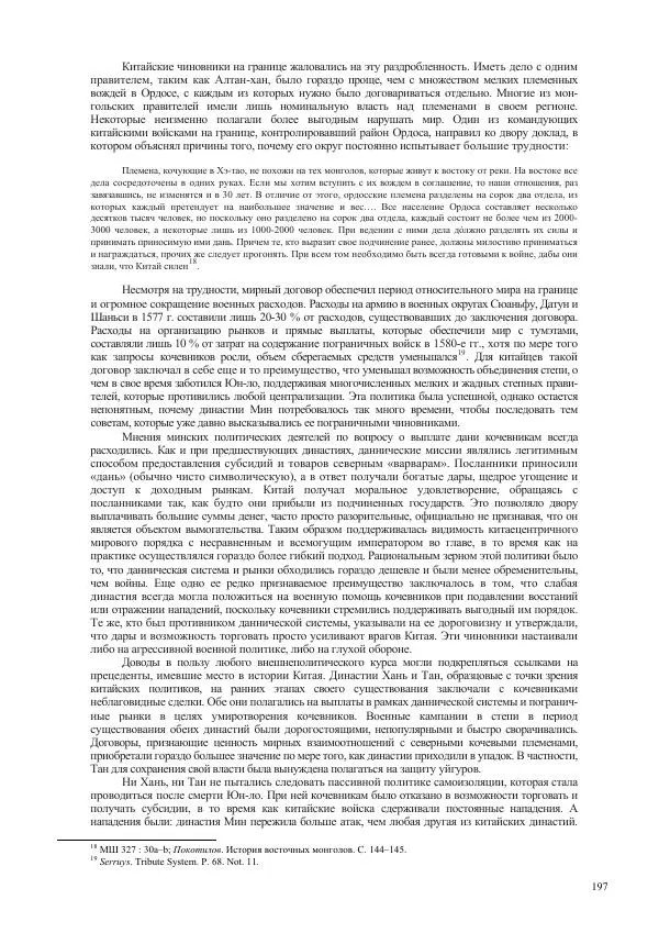 Томас Барфилд - Опасная граница - Страница № 199