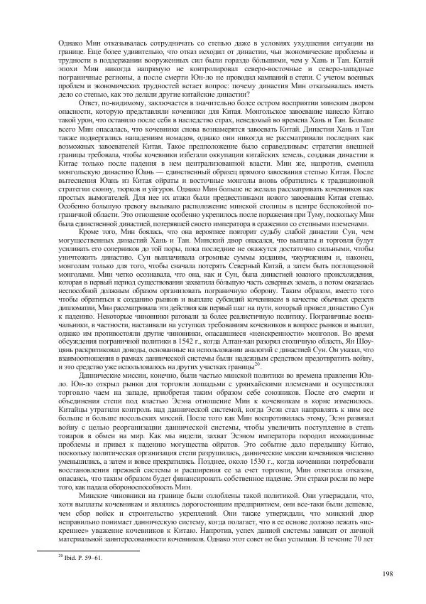 Томас Барфилд - Опасная граница - Страница № 200