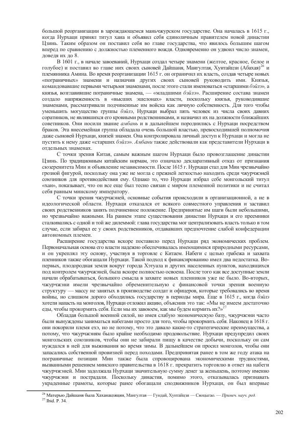 Томас Барфилд - Опасная граница - Страница № 204