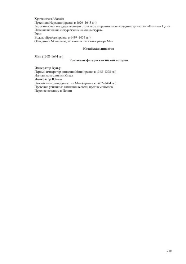 Томас Барфилд - Опасная граница - Страница № 212