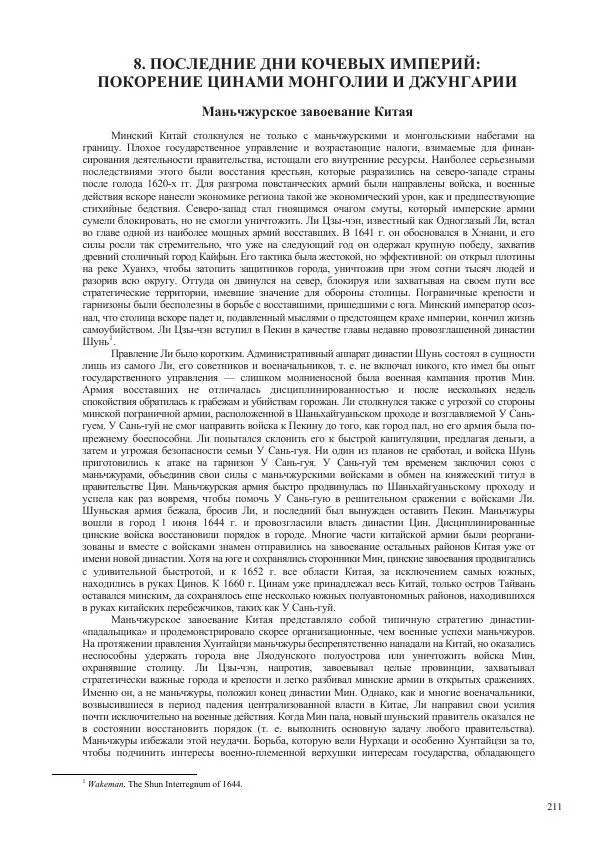 Томас Барфилд - Опасная граница - Страница № 213